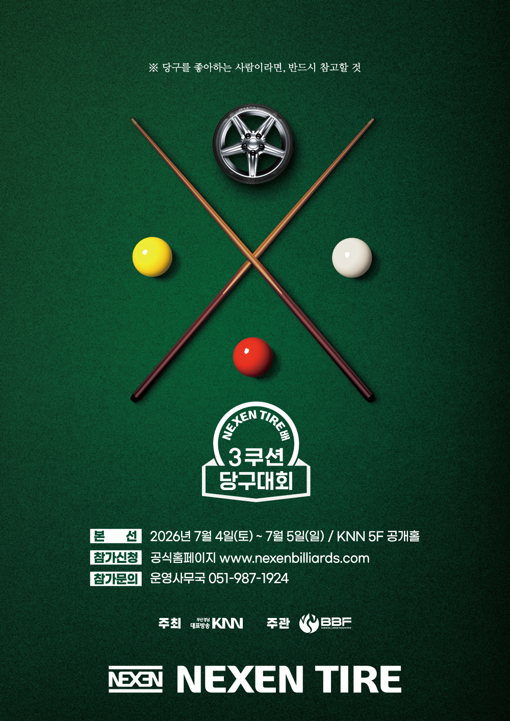 NEXEN TIRE배 3쿠션 당구대회