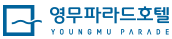 영무파라드호텔
